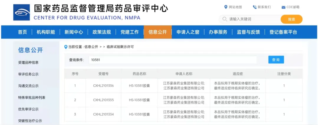 PA电子1类新药HS-10381胶囊获批临床